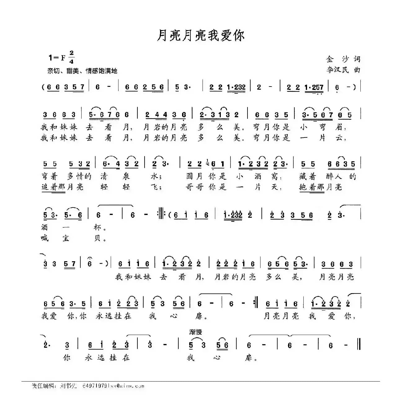 月亮月亮我爱你