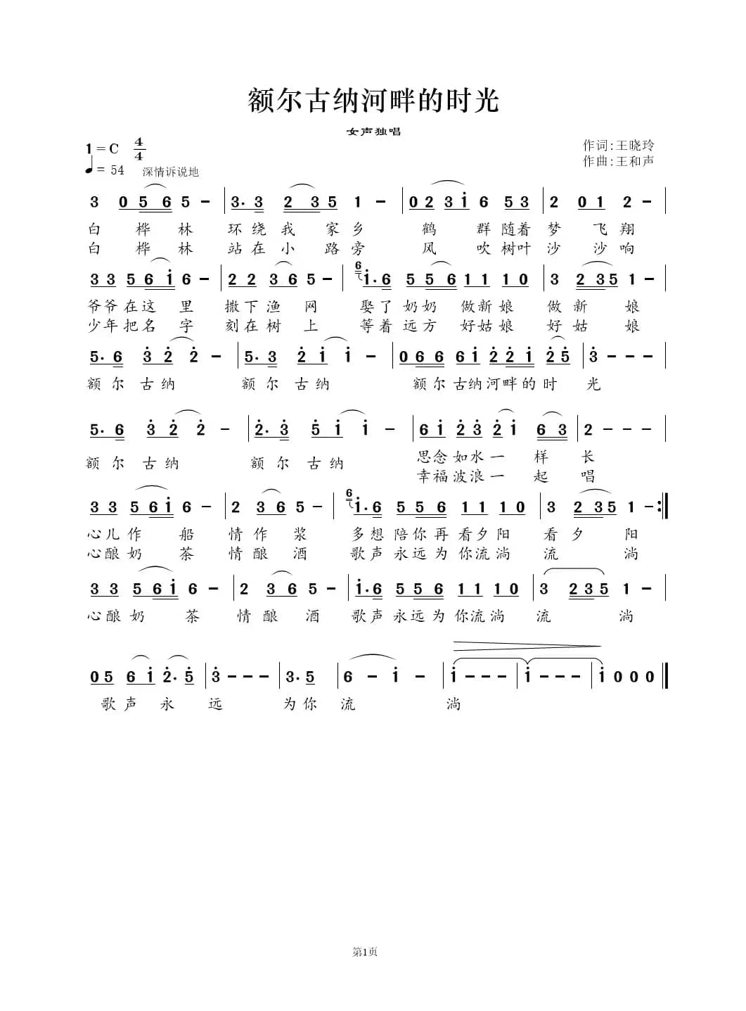 额尔古纳河畔的时光