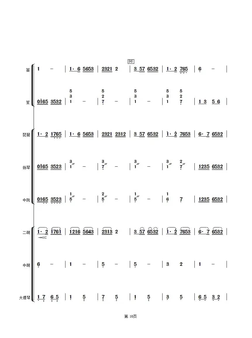 紫竹调（民乐小合奏总谱）