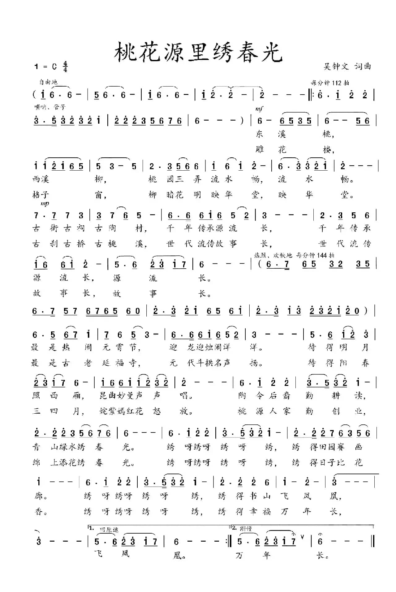 桃花源里绣春光