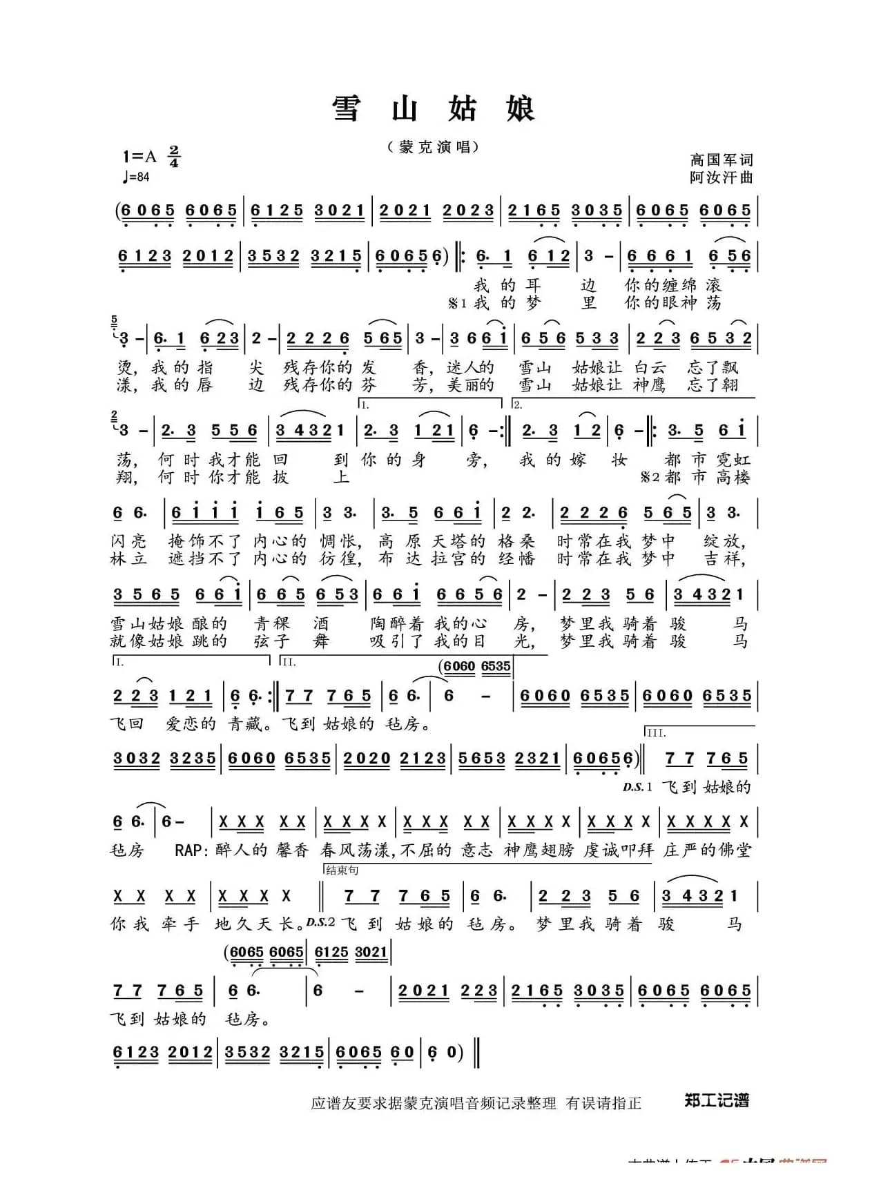 雪山姑娘（高国军词 阿汝汗曲）