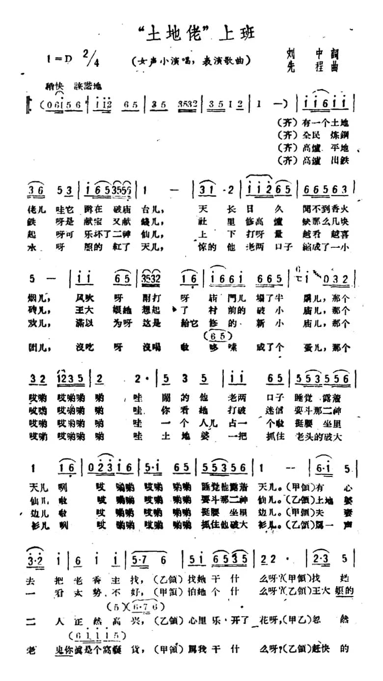 “土地佬”上班