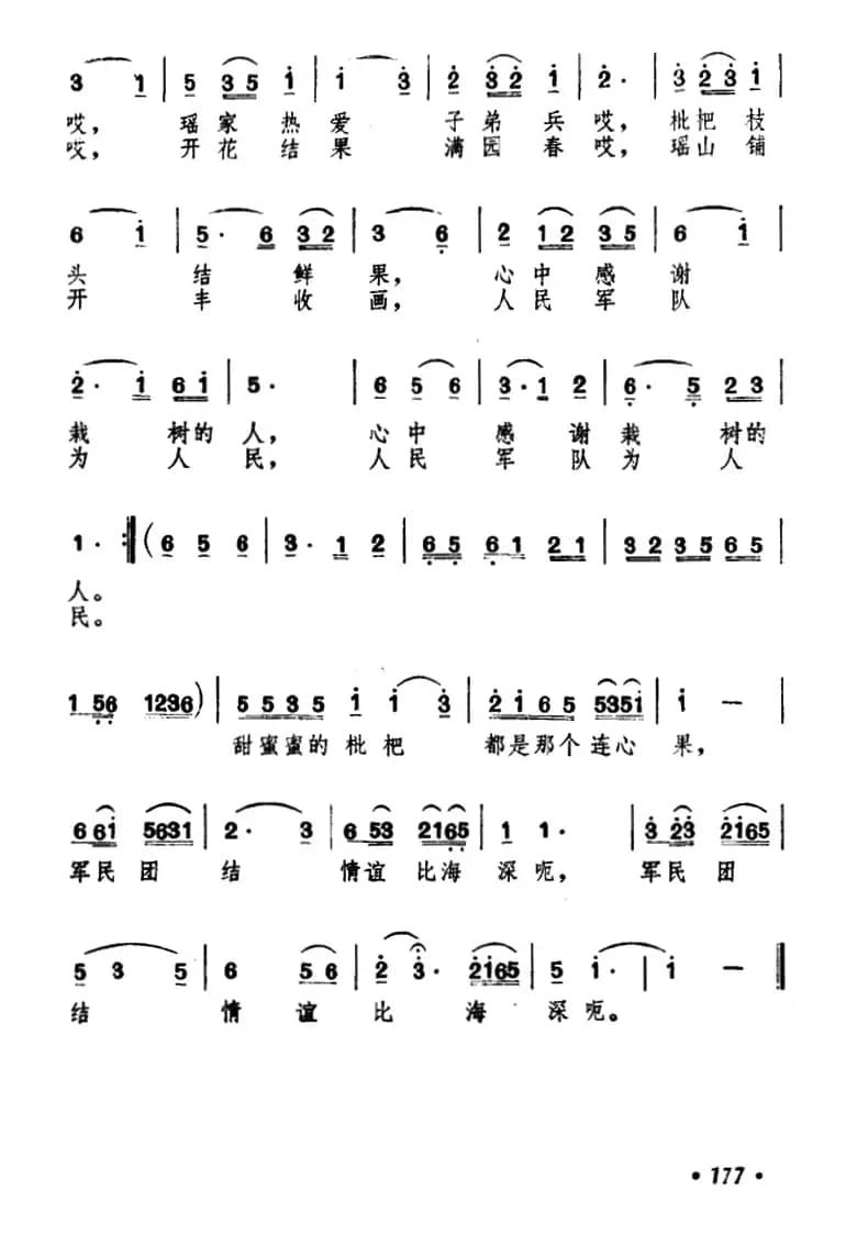 手捧鲜果献亲人