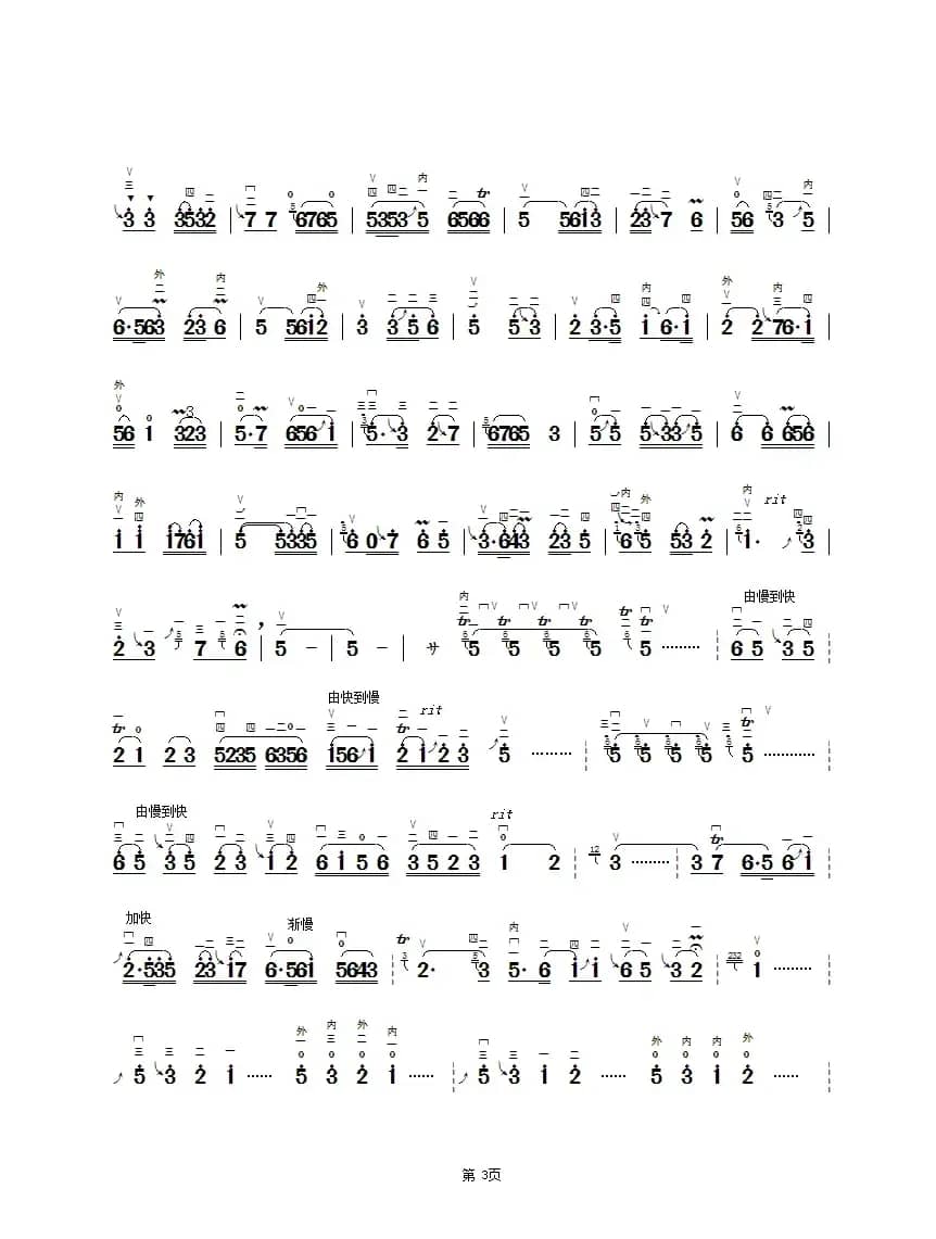 水乡欢歌（二胡独奏曲）