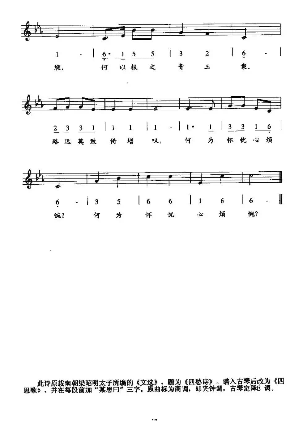 四愁诗（线简谱混排版）