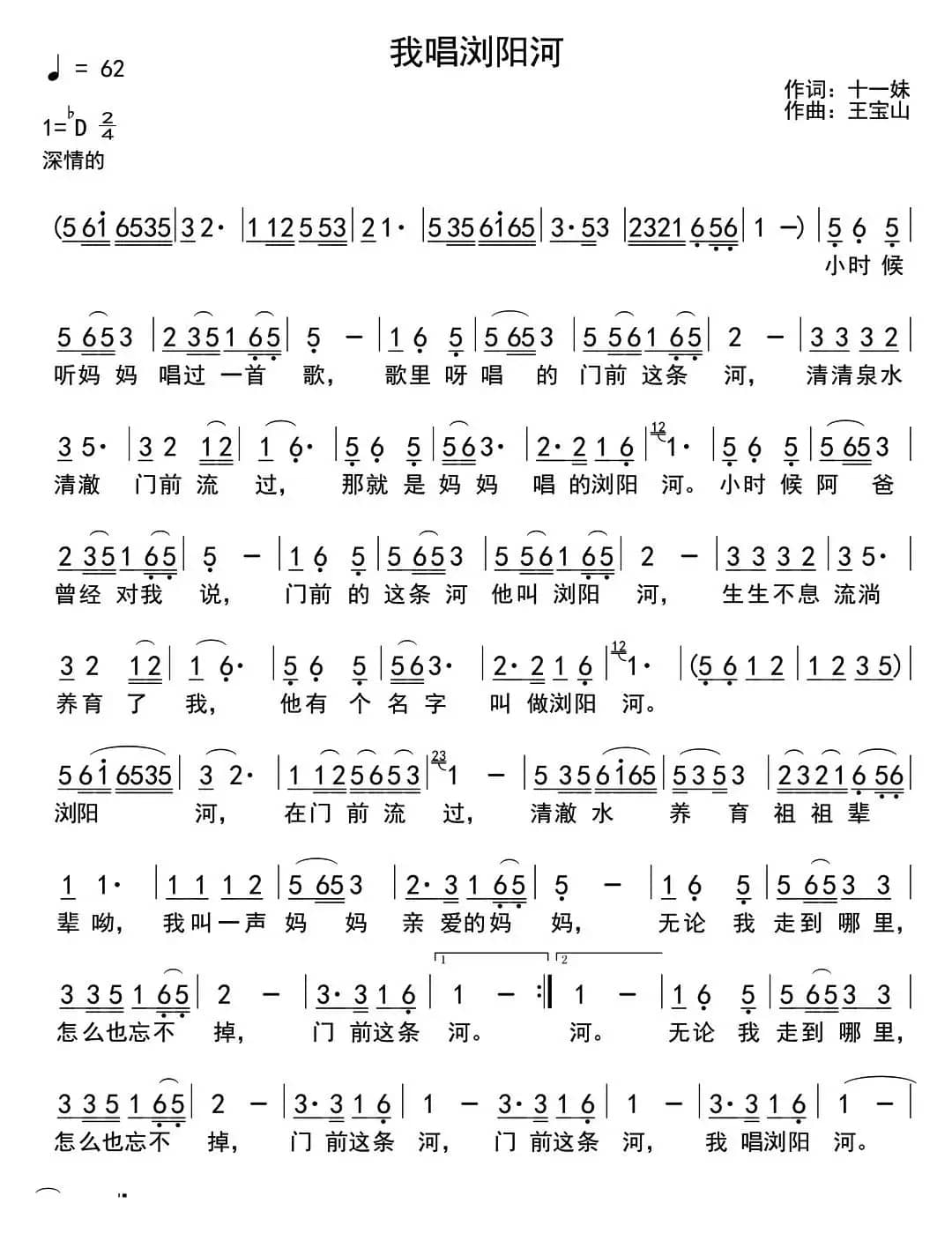 我唱浏阳河