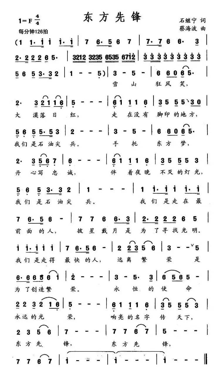 东方先锋