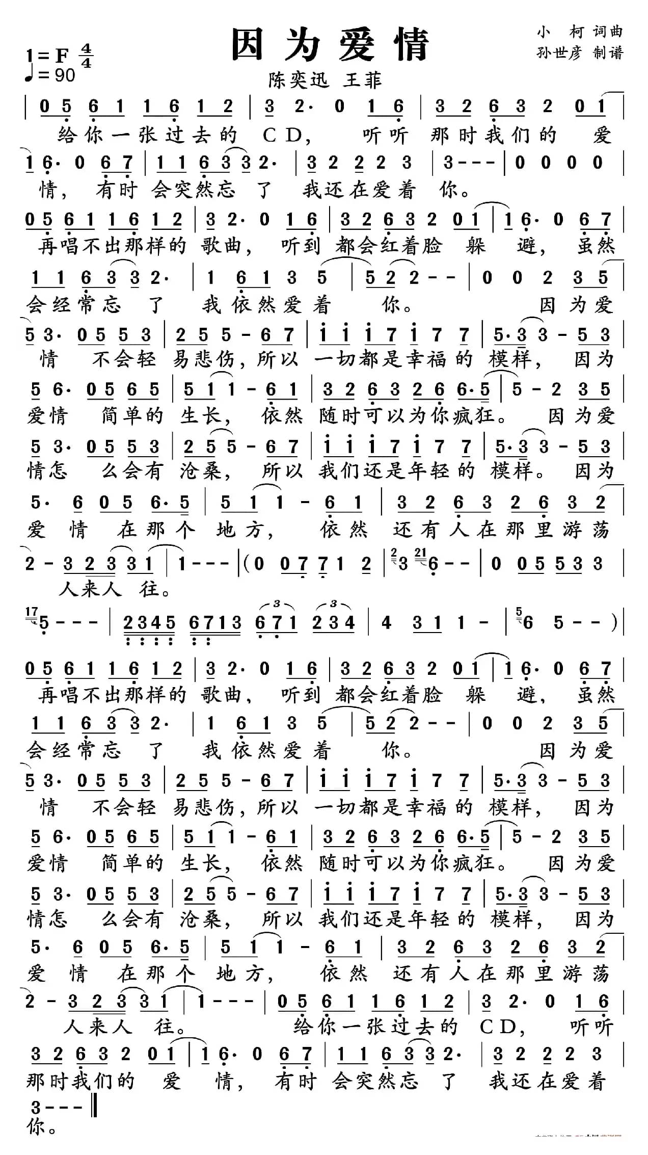 因为爱情（适合手机）