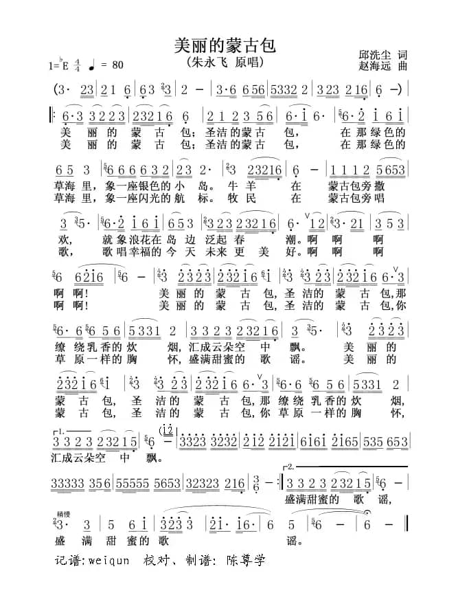 美丽的蒙古包(朱永飞)