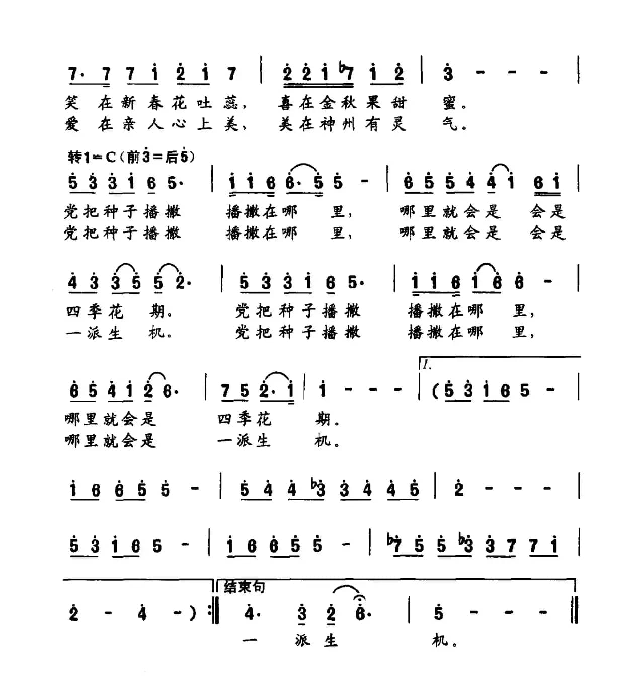 种子（赵严华词 金刚曲）