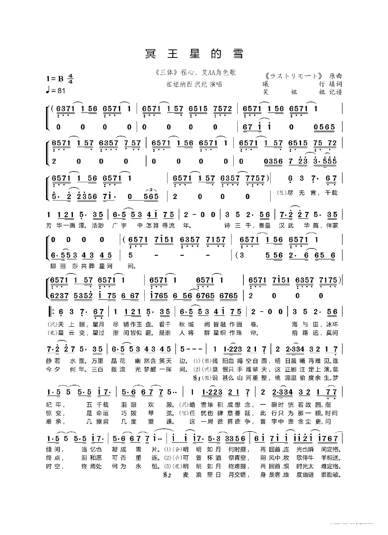 冥王星的雪（《三体》程心、艾AA角色歌）