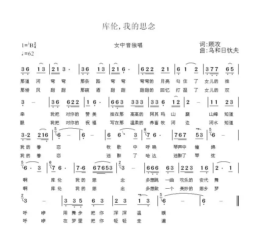 库伦，我的思念