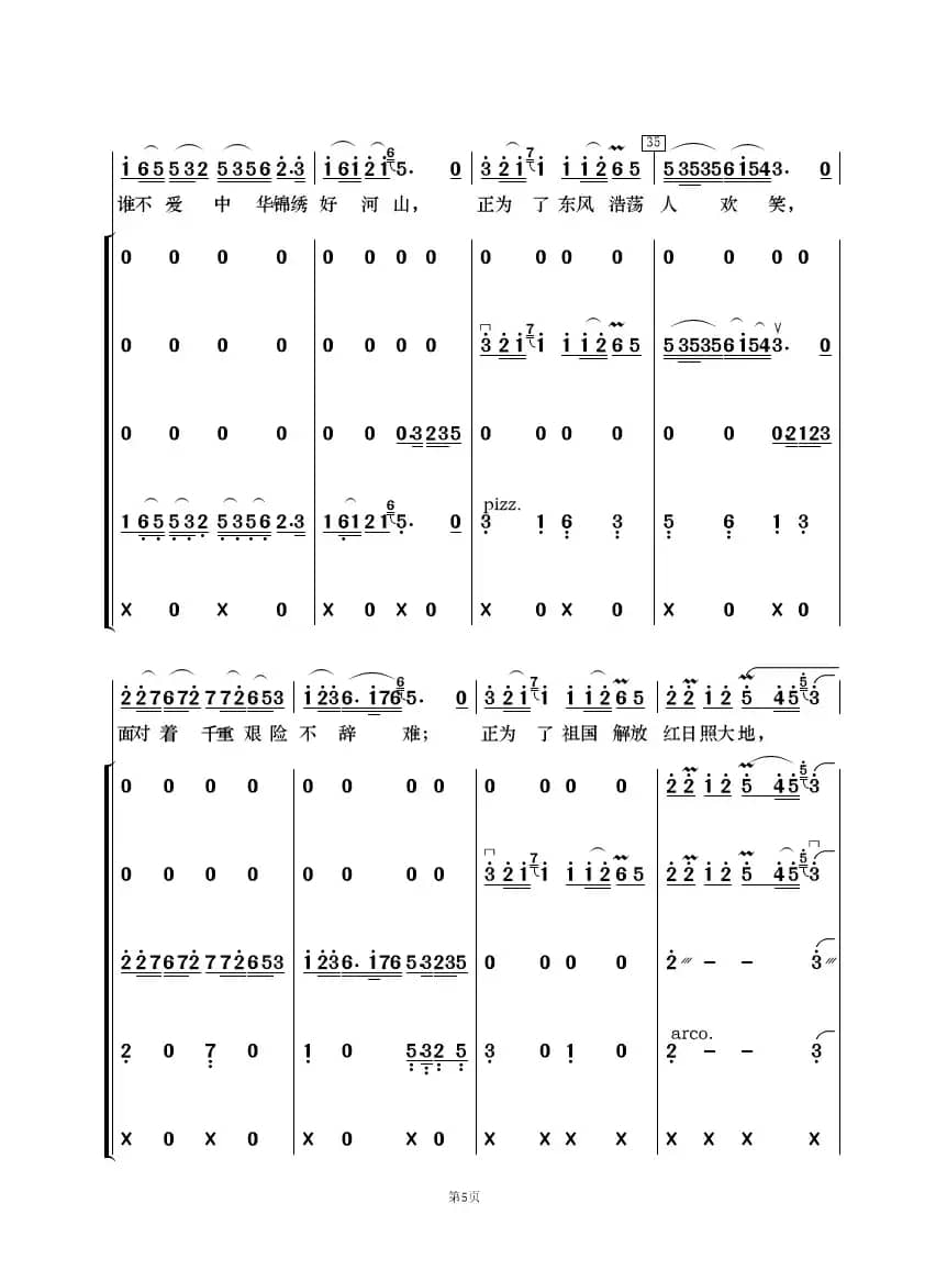为共产主义把青春贡献（歌唱与乐队）