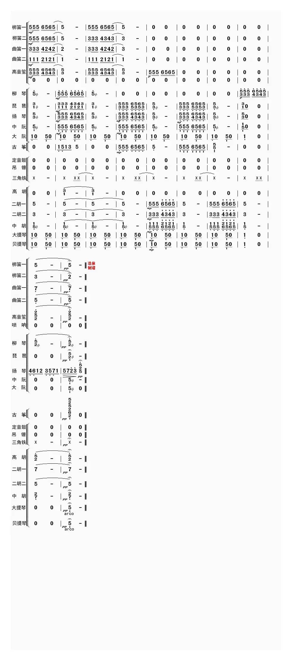 春天的故事（总谱）