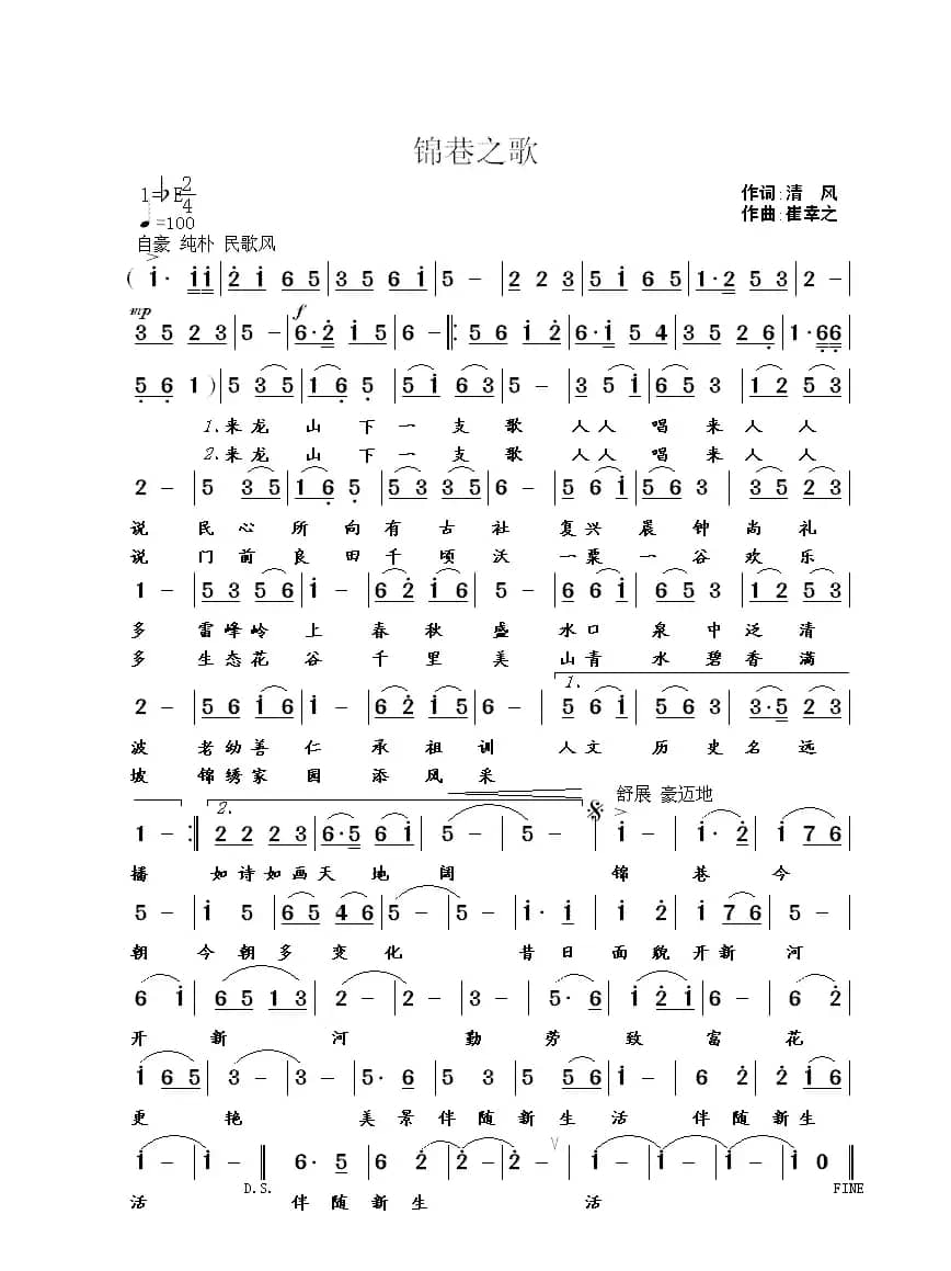 锦巷之歌 （清风词 崔幸之曲）