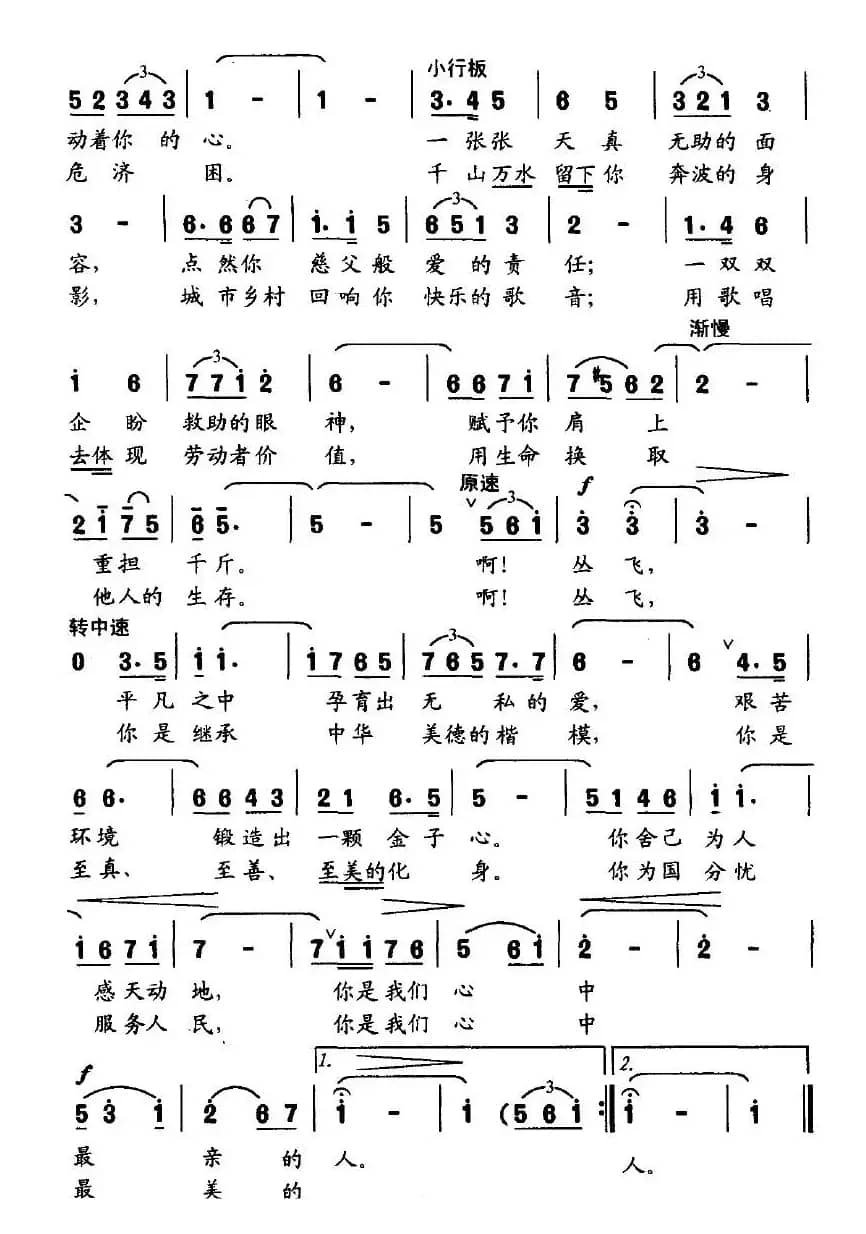 你有一颗金子心（献给丛飞的歌）