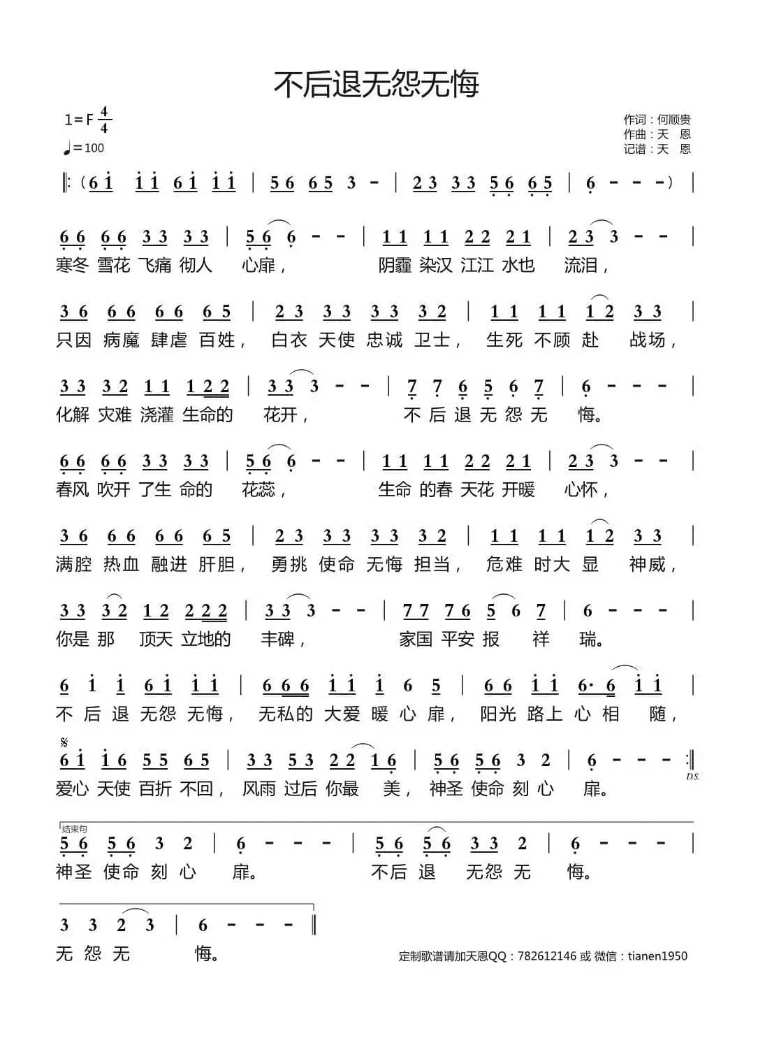  不后退无怨无悔（天恩原创作品）
