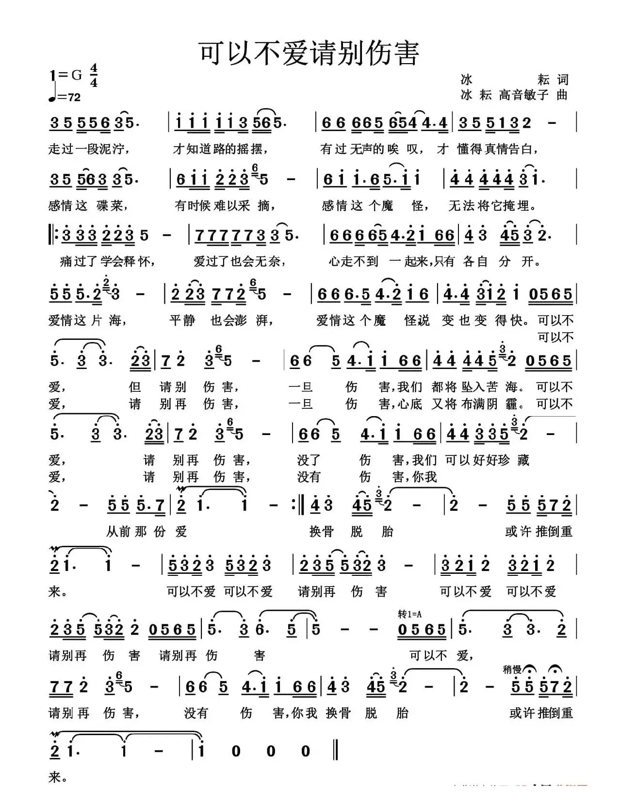 可以不爱请别伤害