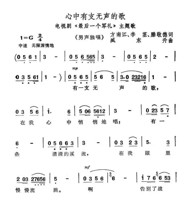 心中有支无声的歌（电视剧《最后一个军礼》主题）
