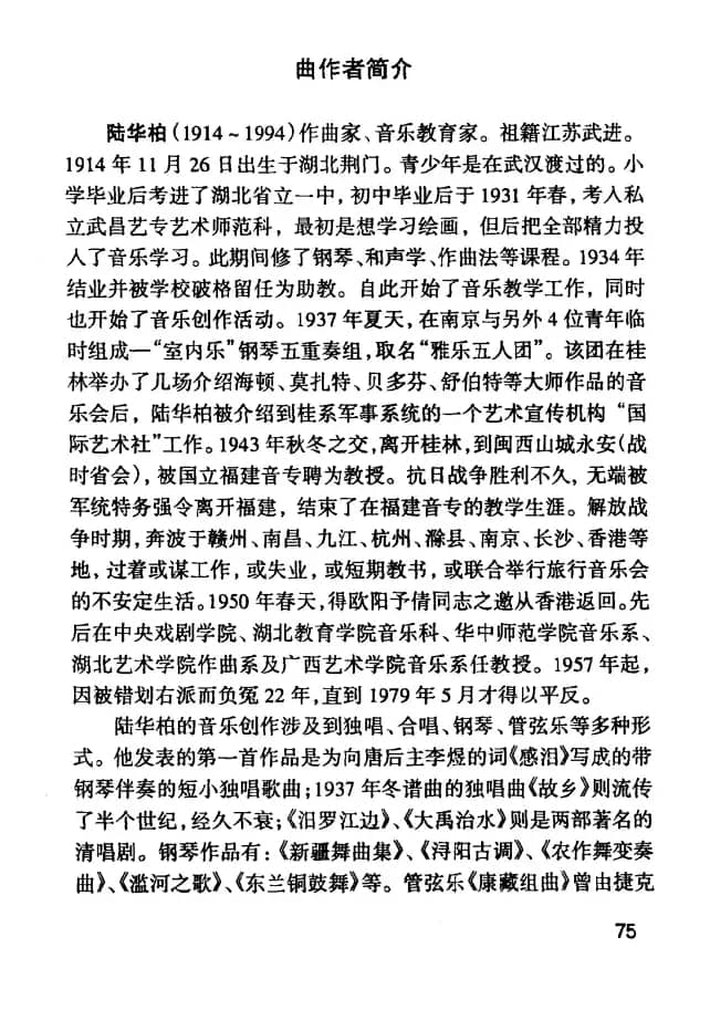 故乡（张帆词 陆华柏曲）