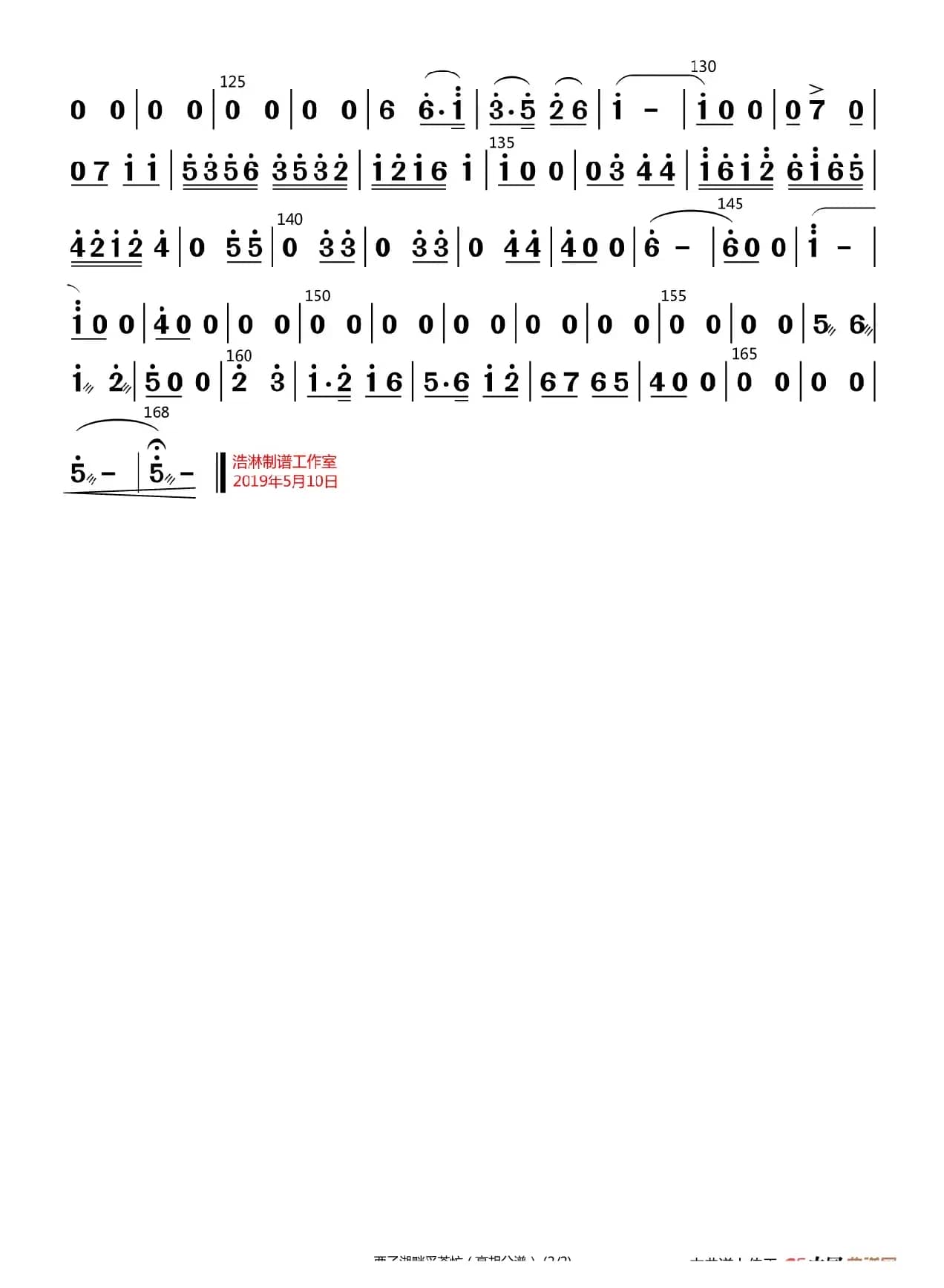 西子湖畔采茶忙（高胡分谱）