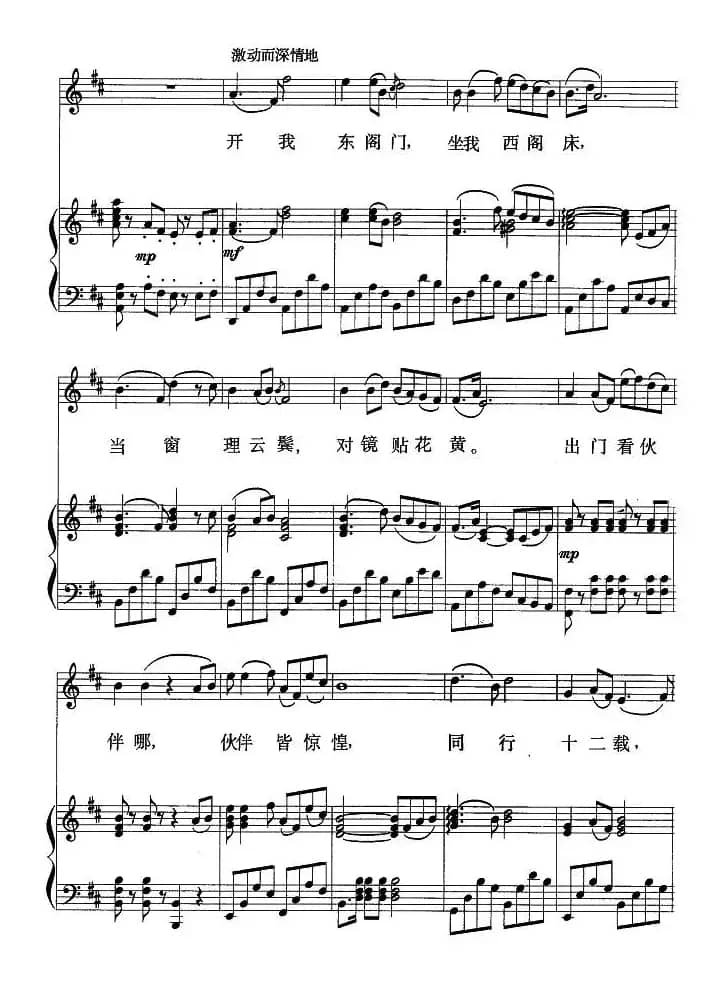 木兰从军(刘麟词 王志信曲、正谱)