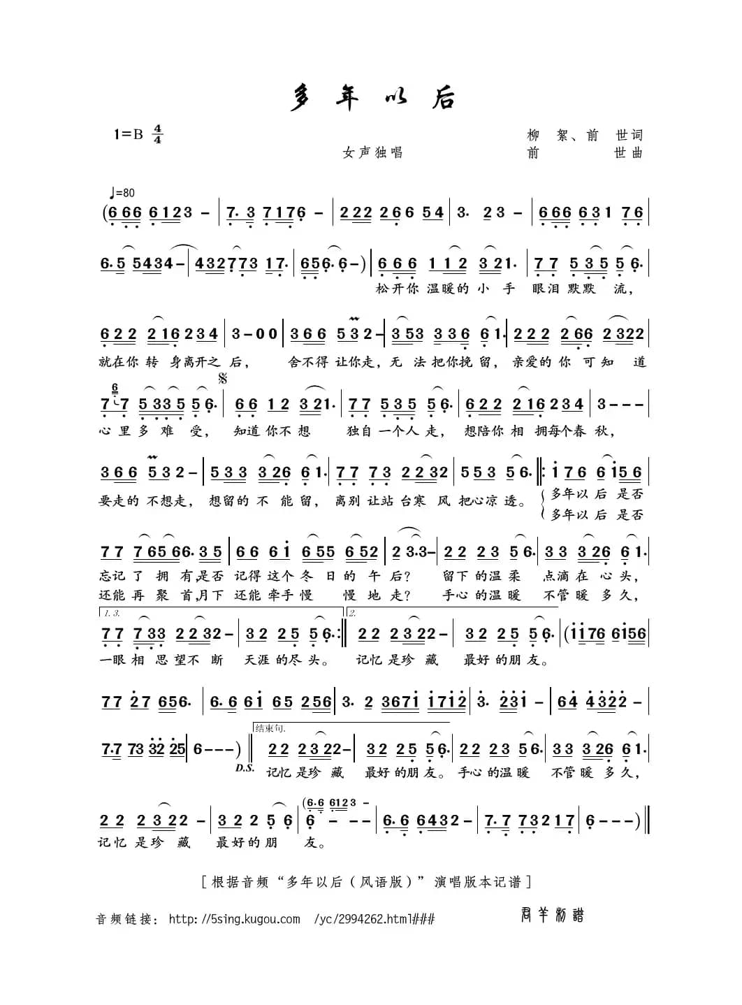 多年以后（柳絮、前世词 前世曲）