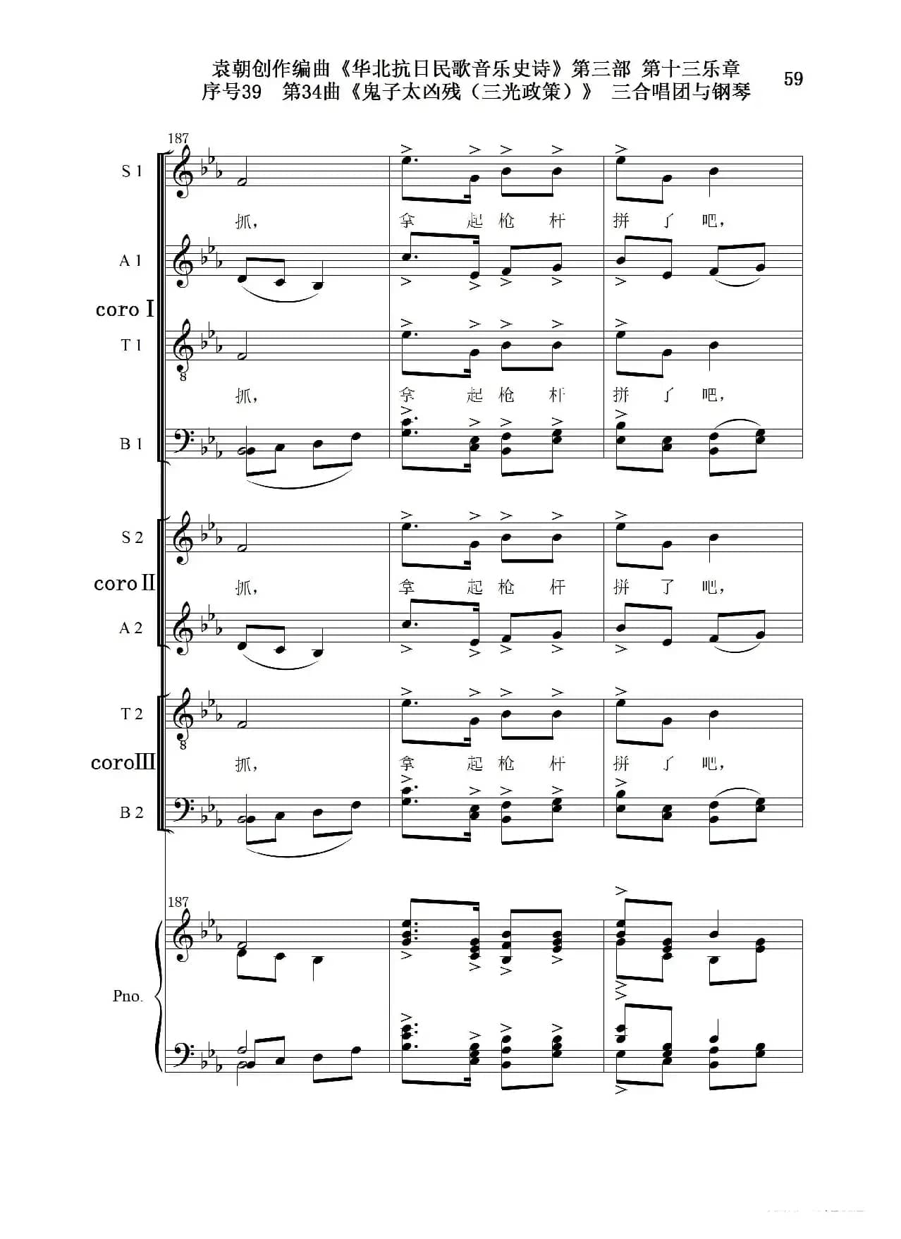 序号39第34曲《鬼子太凶残（三光政策）》三合唱团与钢琴