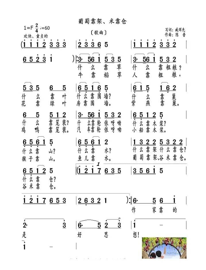葡萄靠架米靠仓（歌曲）