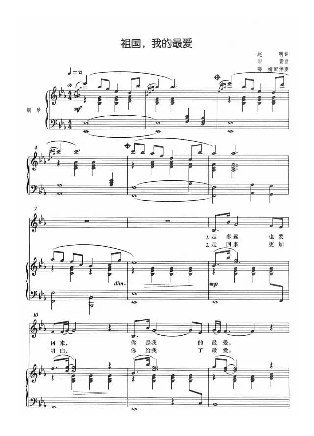 祖国，我的最爱（正谱）