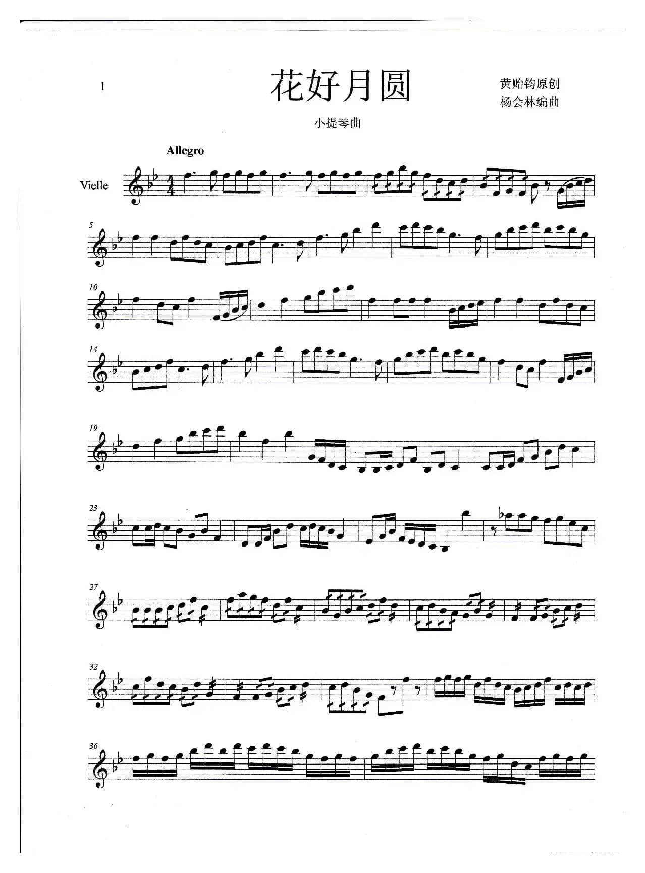 花好月园（小提琴曲）