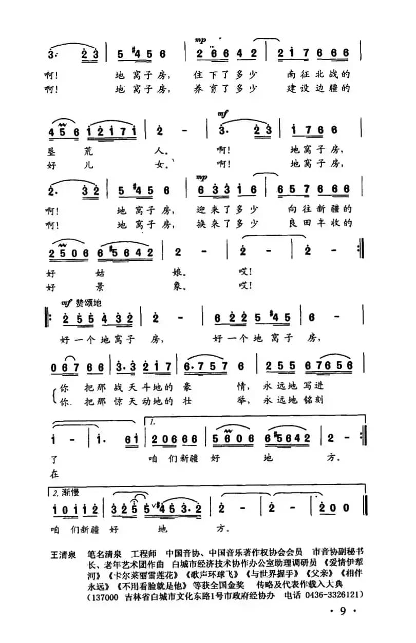 好一个地窝子房