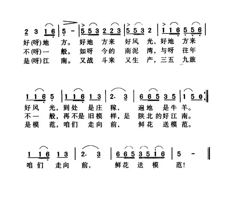 军歌金曲：南泥湾