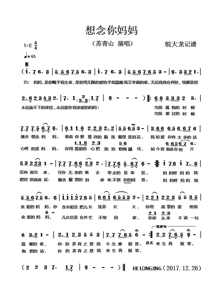 想念你妈妈  （苏青山 演唱）