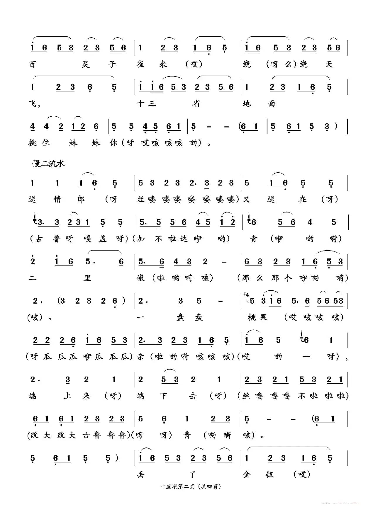 十里墩（二人台传统曲目）