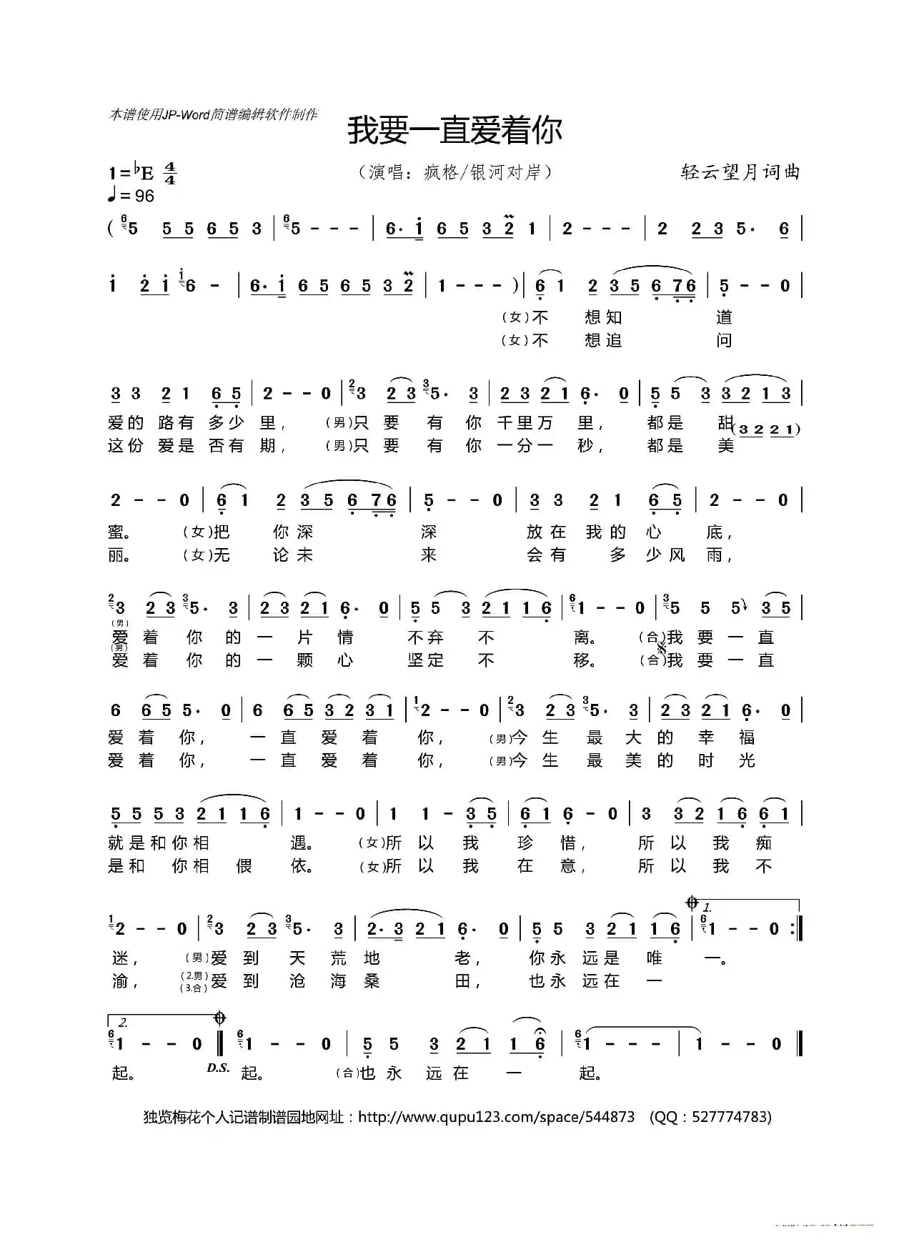 我要一直爱着你