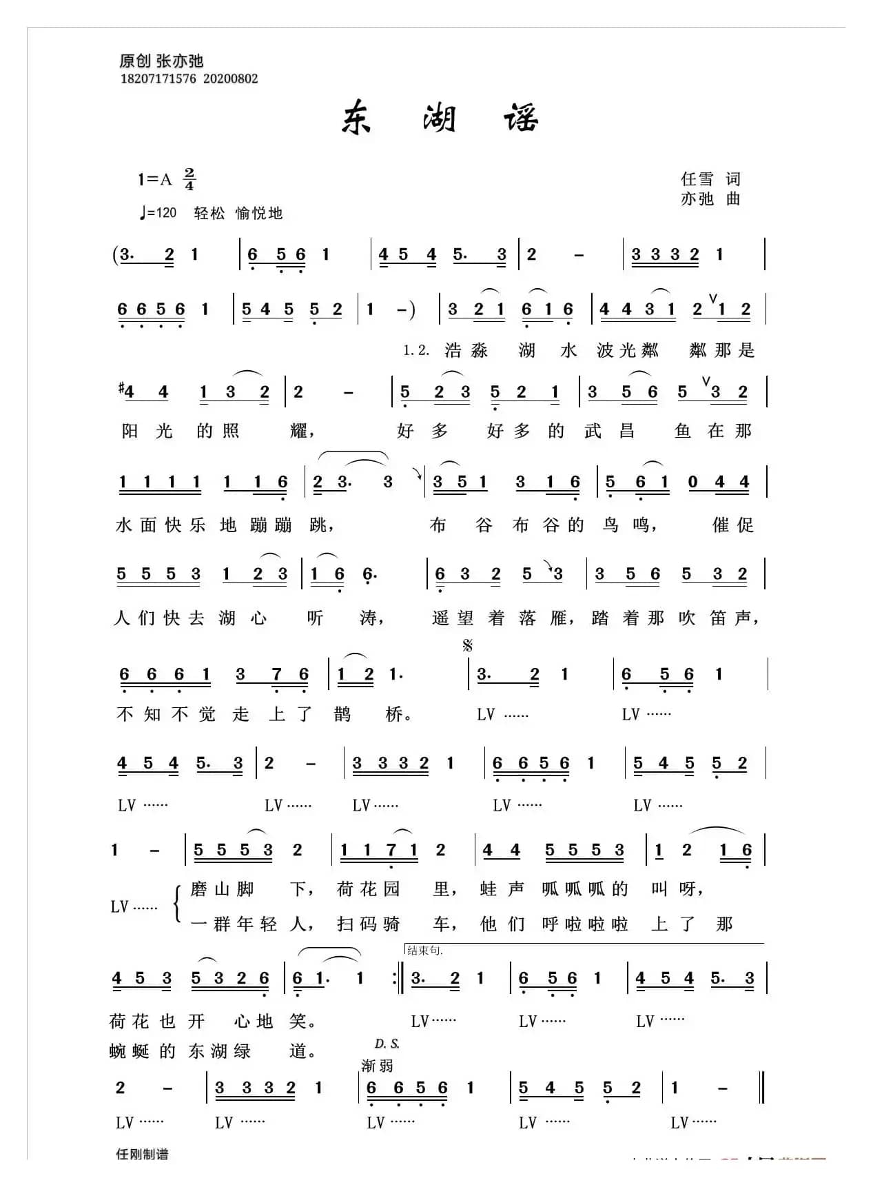 东湖谣（亦弛原创）（武汉景观）