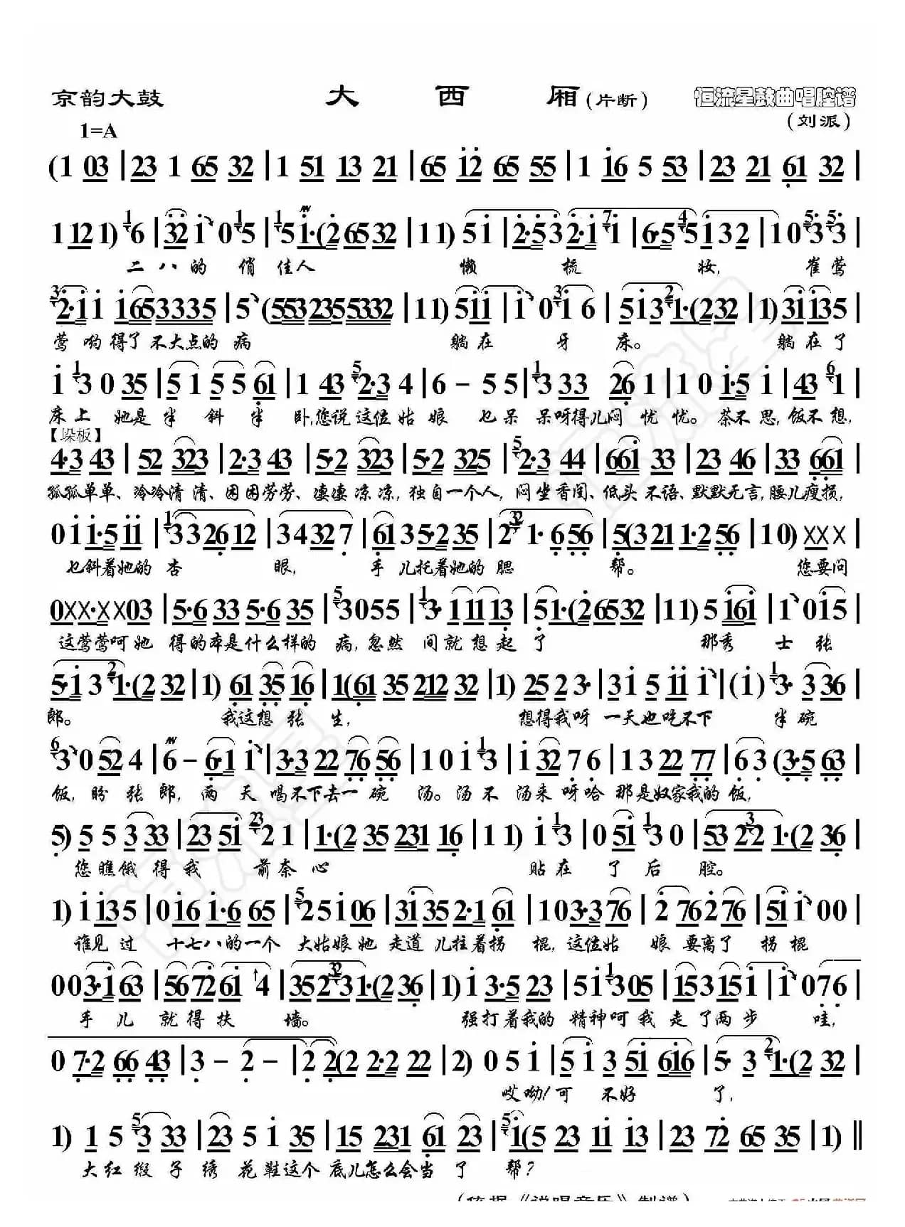 京韵大鼓·大西厢（片段）（鼓曲演唱谱）