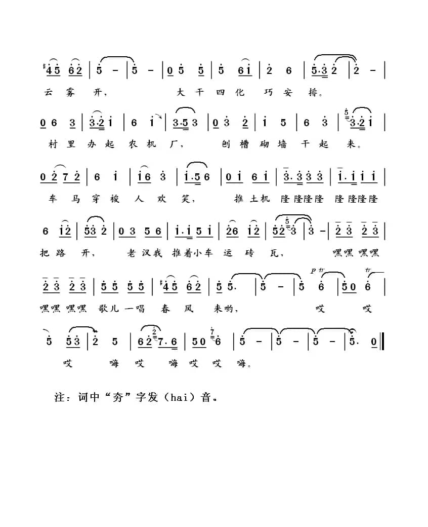 歌儿一唱春风来