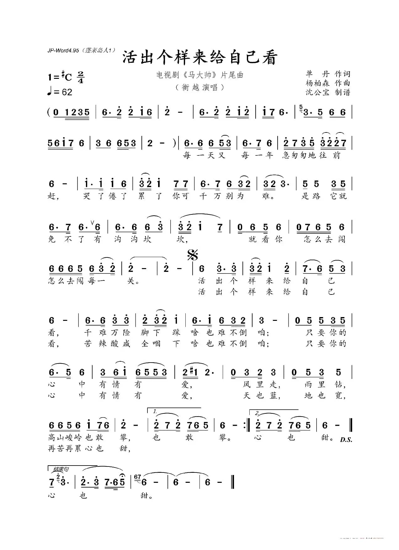 活出个样来给自己看