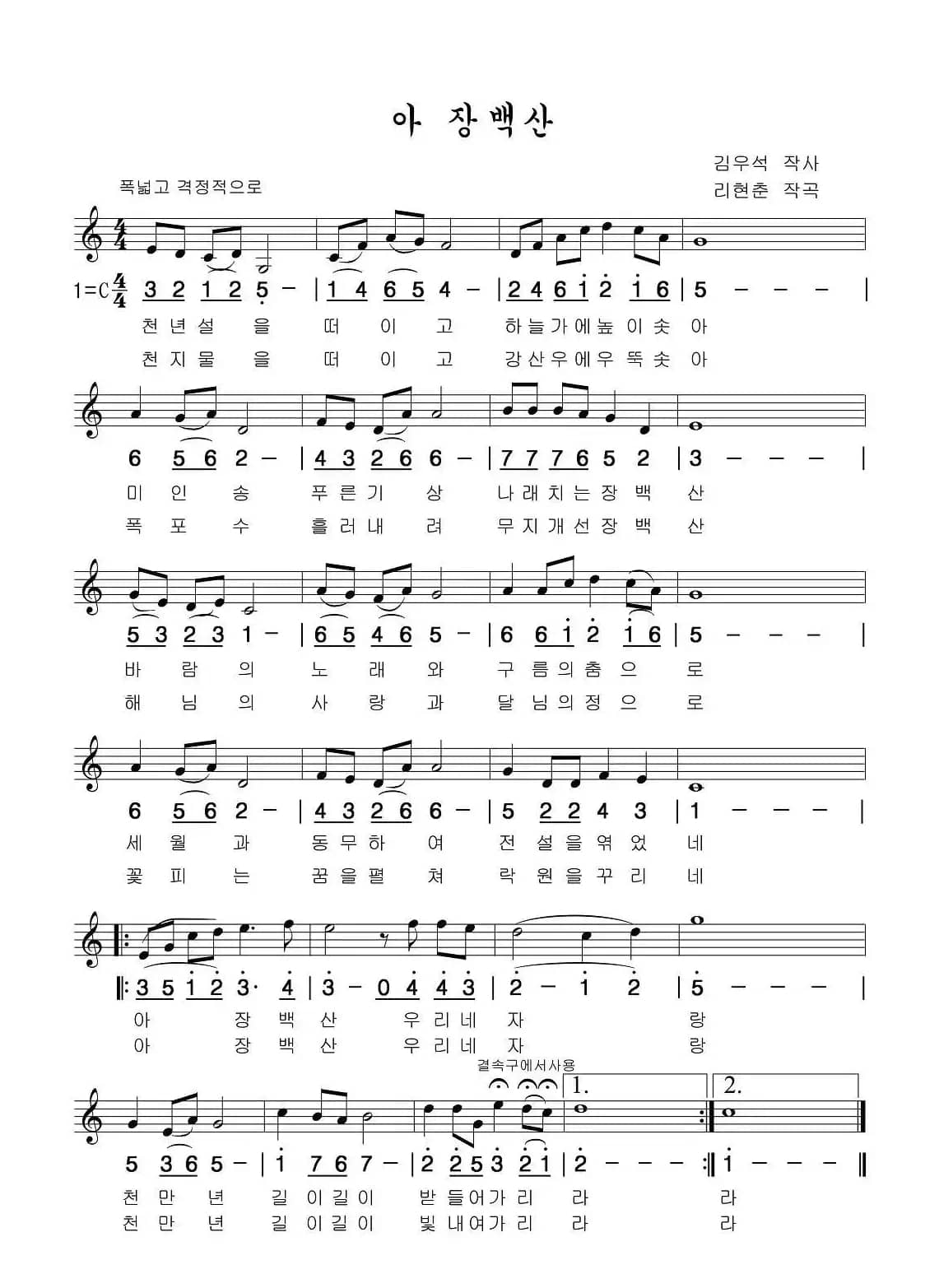 啊，长白山（朝鲜族文、线简谱混排版）