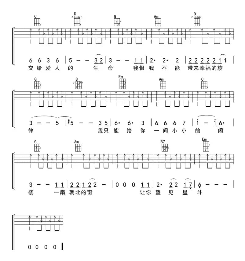 流浪歌手的情人（ukulele四线谱）