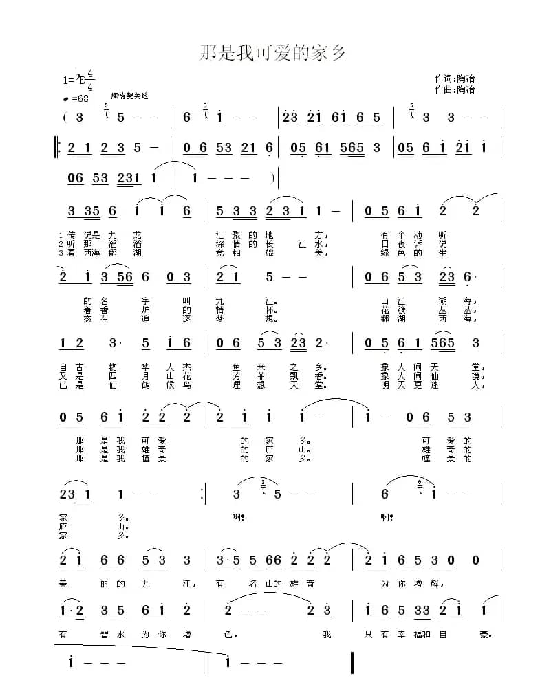 那是我可爱的家乡