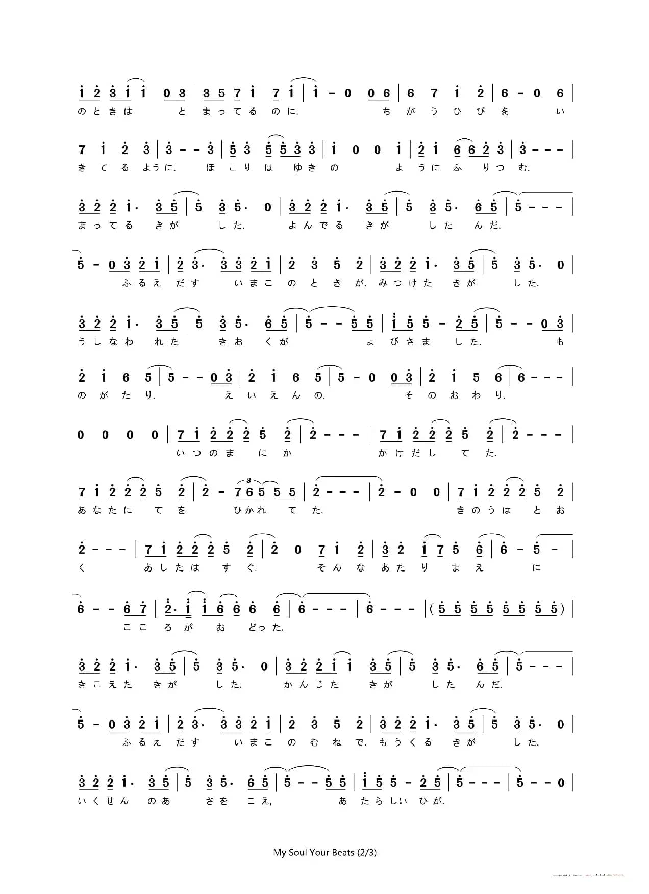 [日]My Soul，Your Beats！