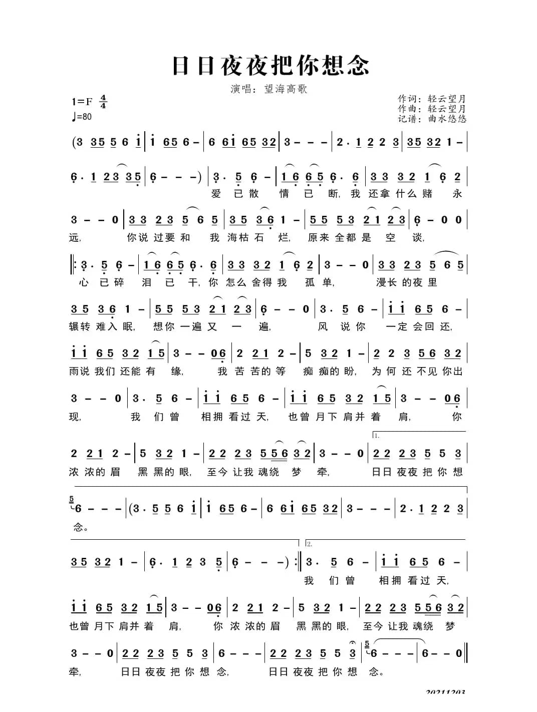 日日夜夜把你想念