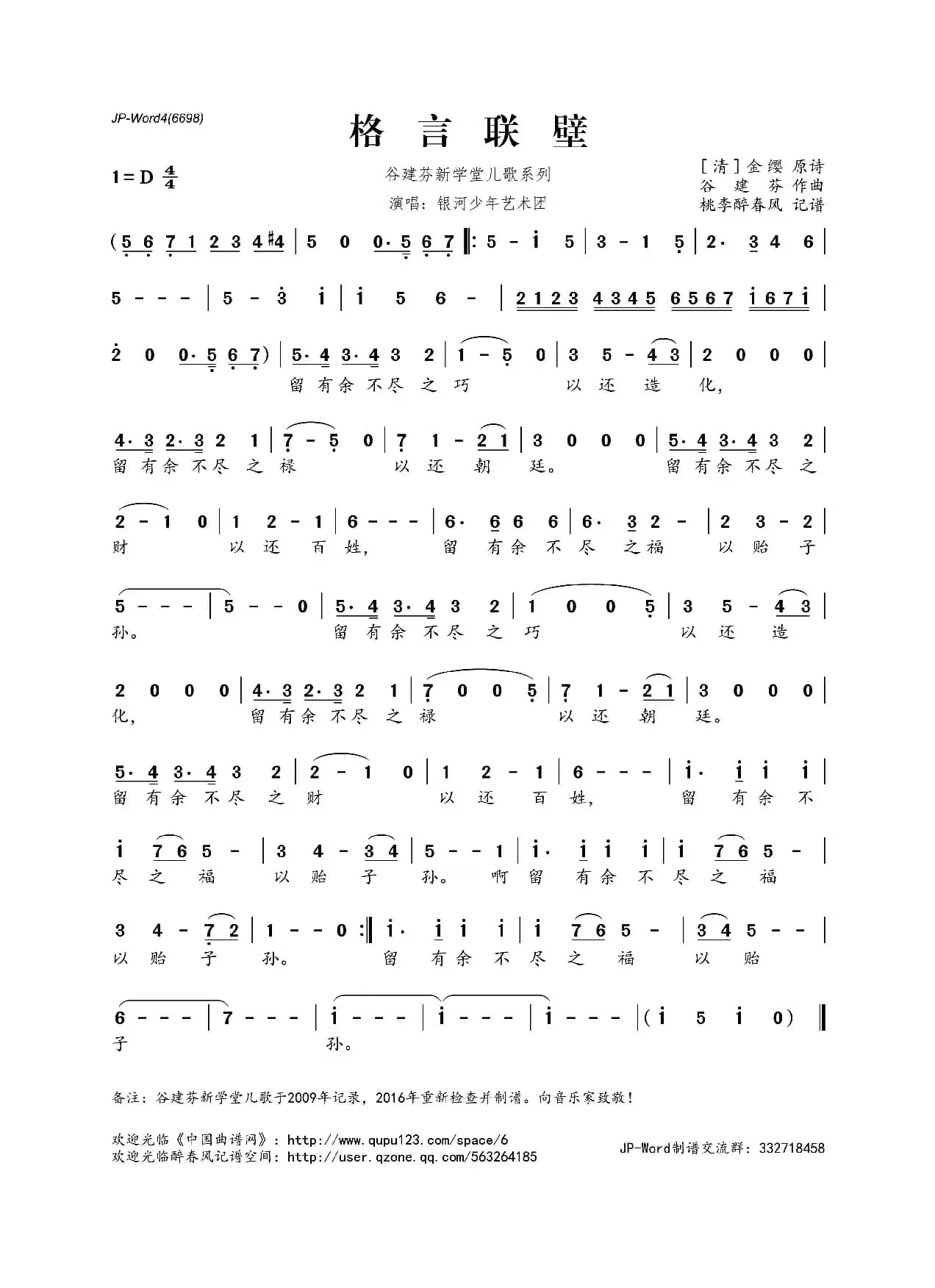 谷建芬新学堂儿歌系列:格言联壁