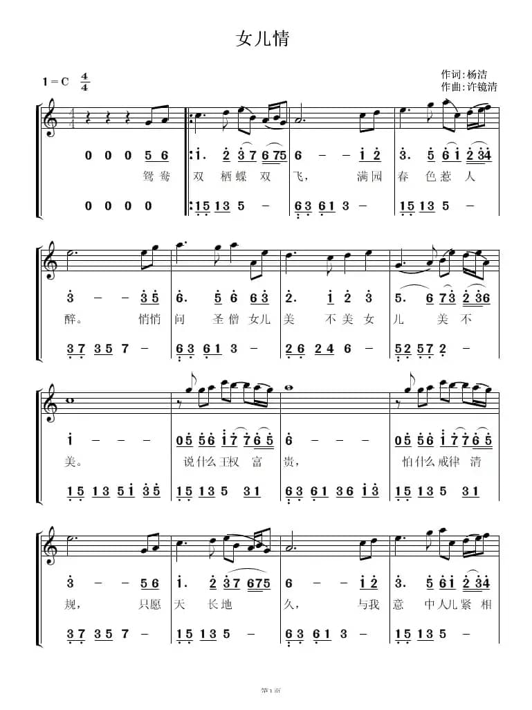 女儿情（简线对照版）