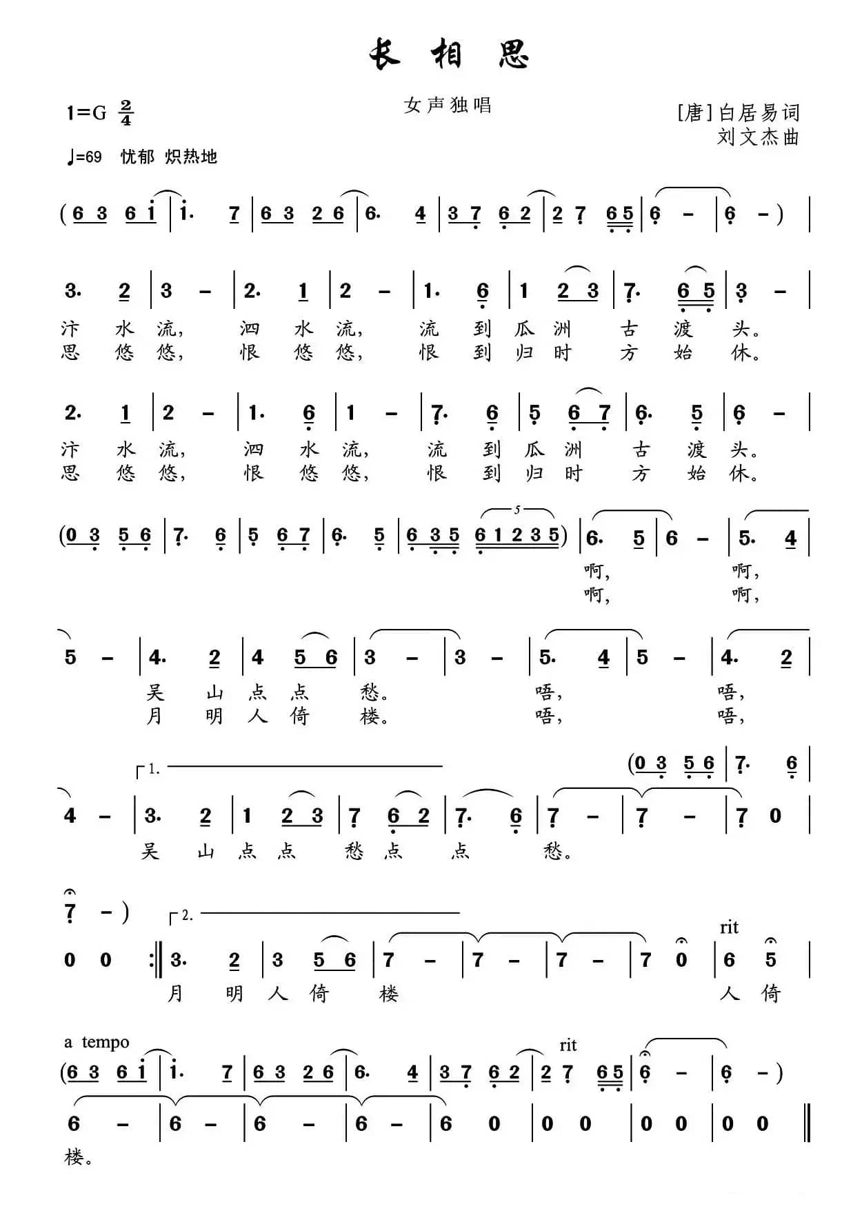 长相思（白居易词 刘文杰曲）