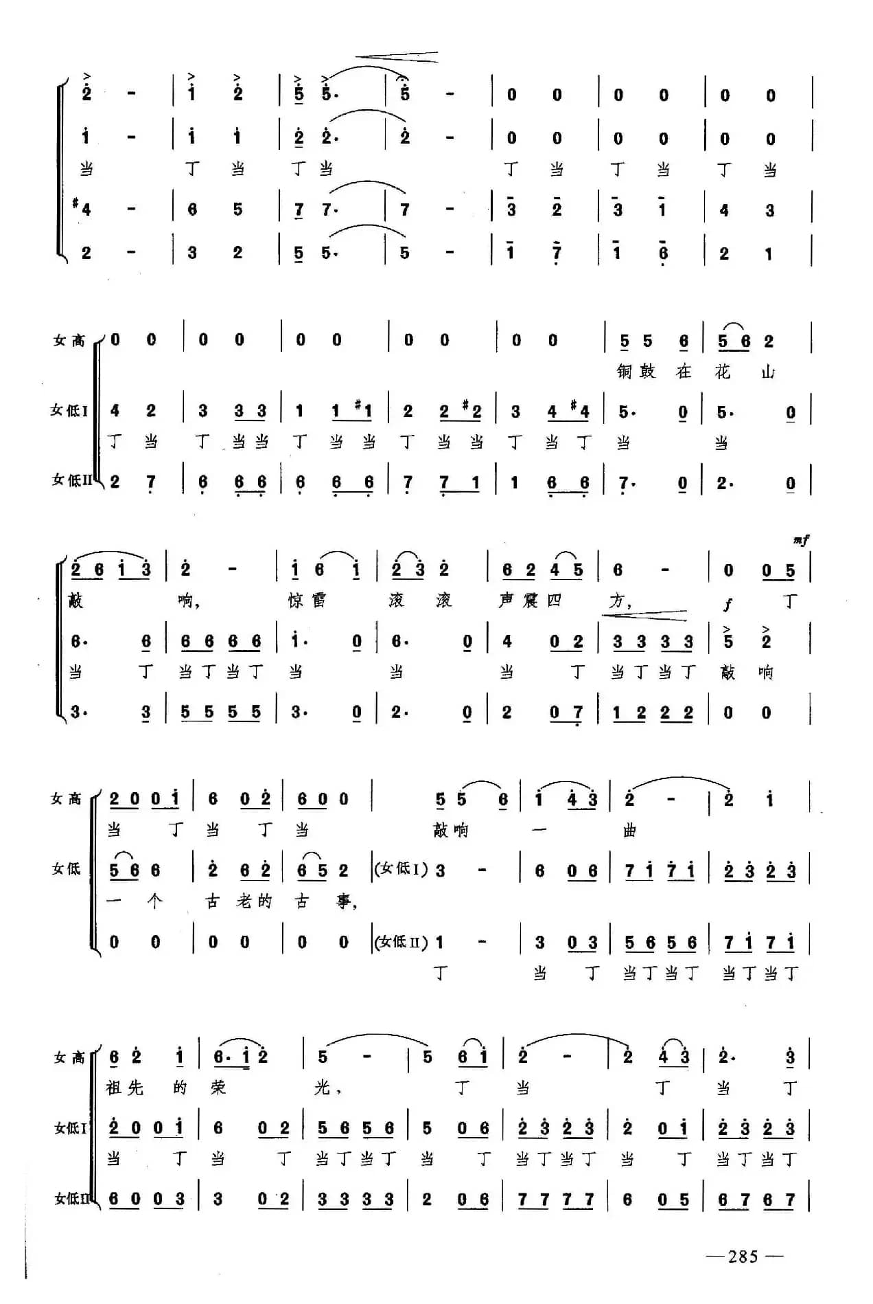 铜鼓在花山敲响（合唱）