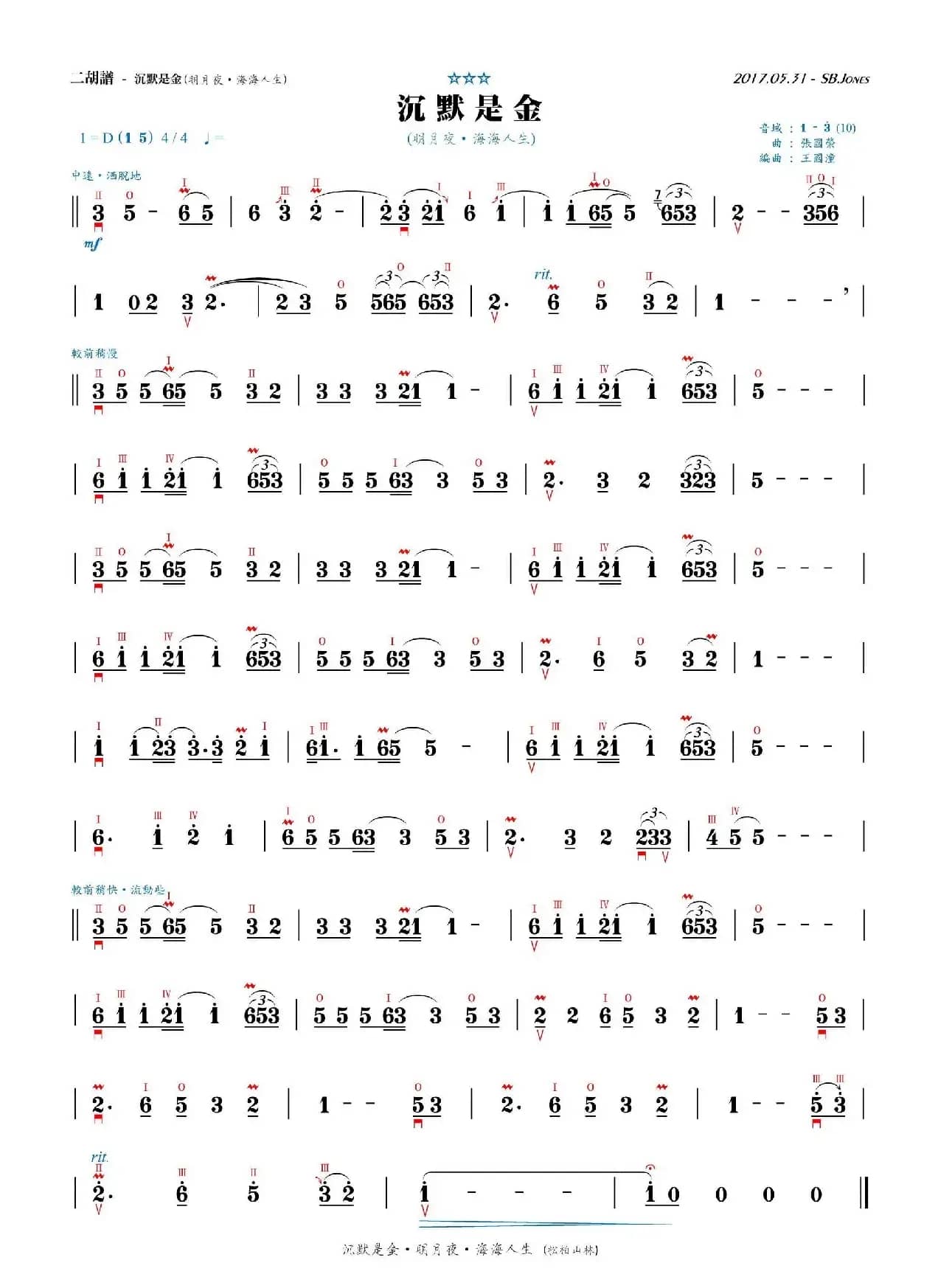 沉默是金（明月夜．海海人生）（二胡谱D调）